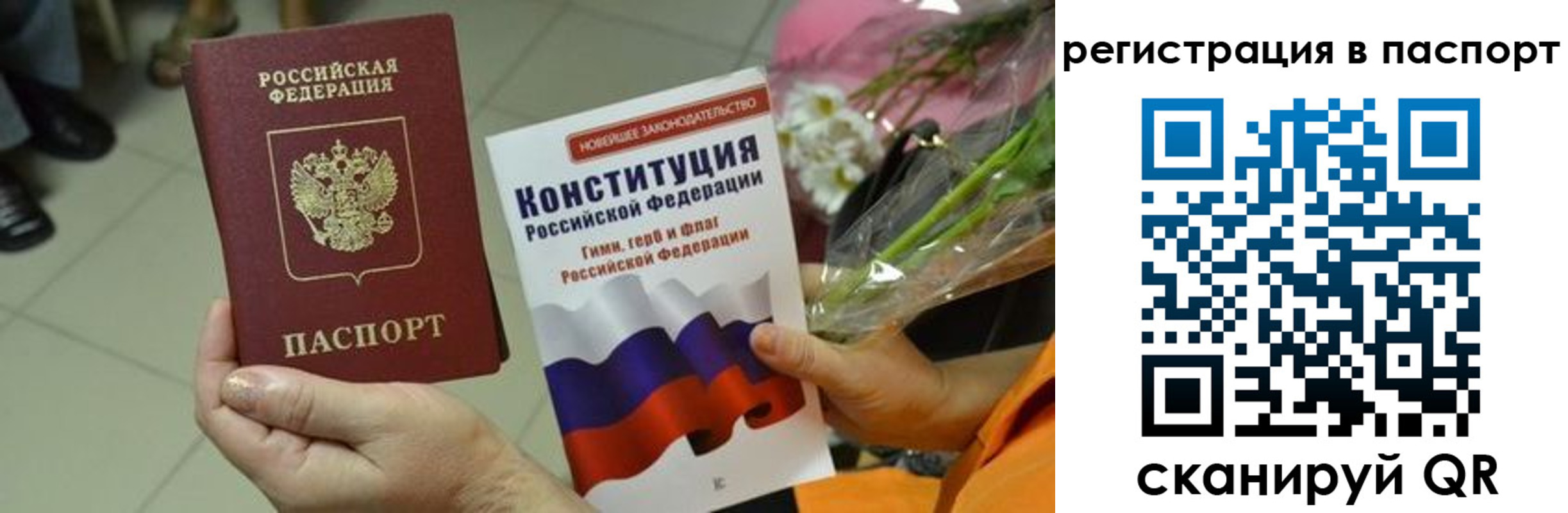 временная регистрация гарантия в Бийске