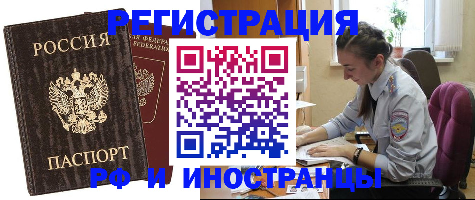 временная регистрация госуслуги в Бийске