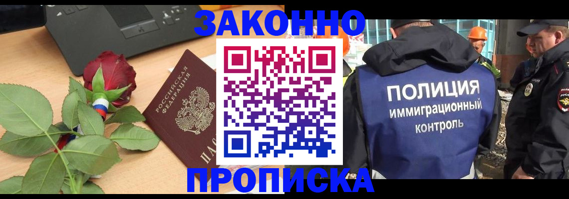 временная регистрация в Бийске