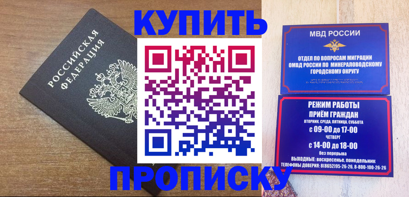 прописка штамп в Бийске