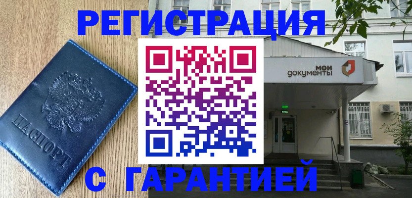 временная регистрация госуслуги в Бийске