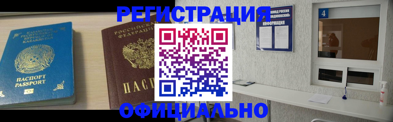 временная прописка в Бийске